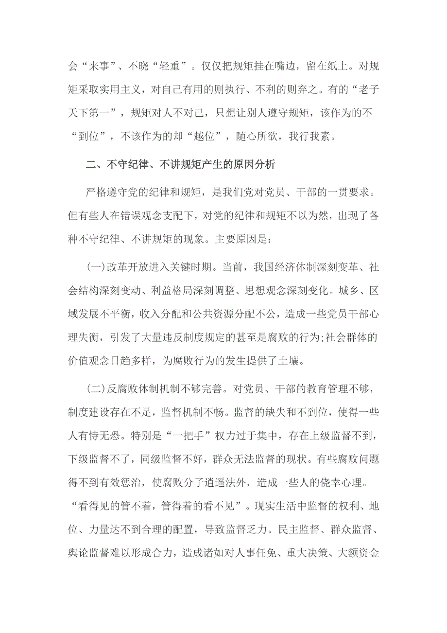 执行纪律合格方面党性材料4篇_第3页