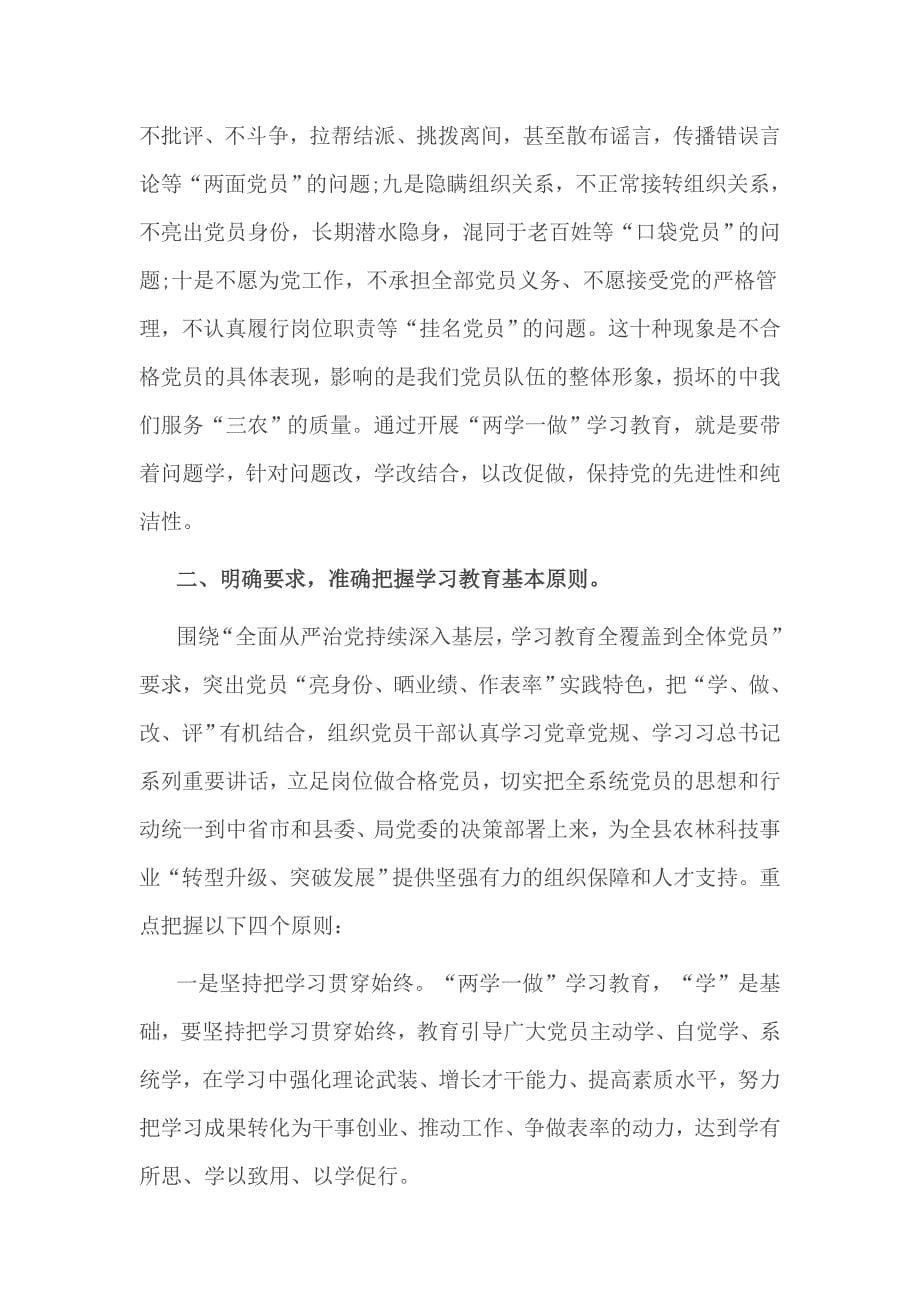 两学一做第三次研讨发言材料3篇_第5页