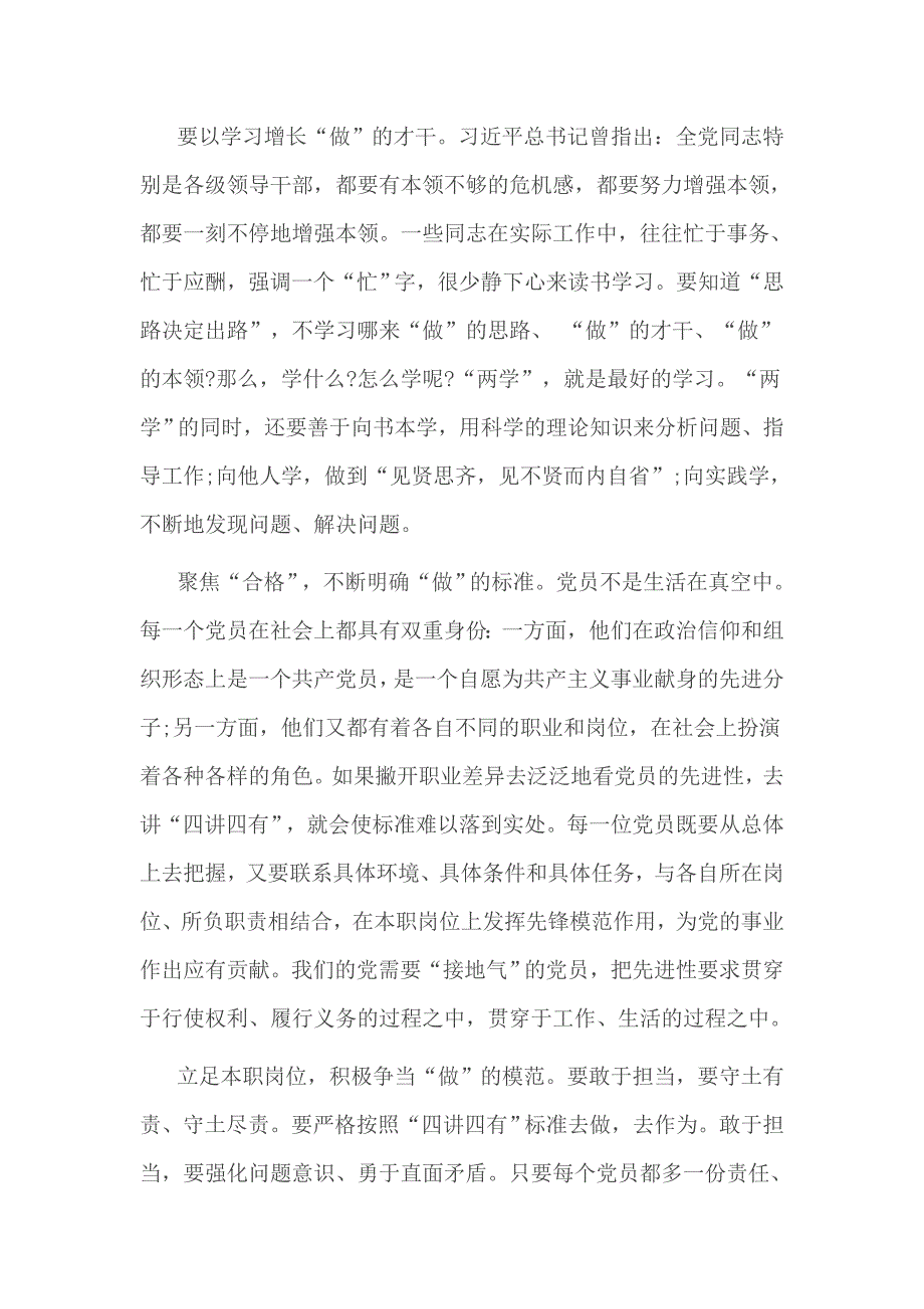 以四讲四有为标尺查找自身问题发言稿_第2页