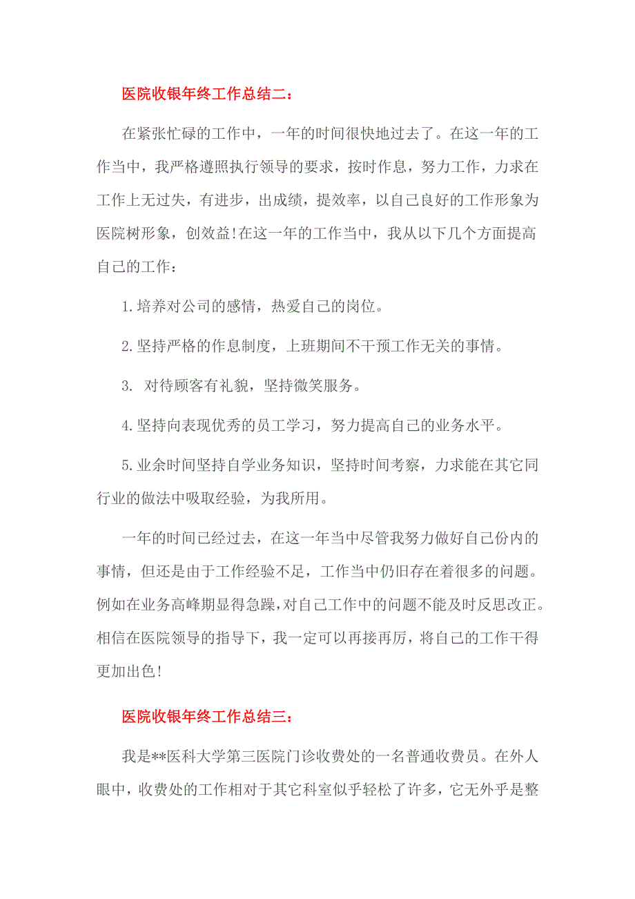 医院收银年终工作总结一_第3页