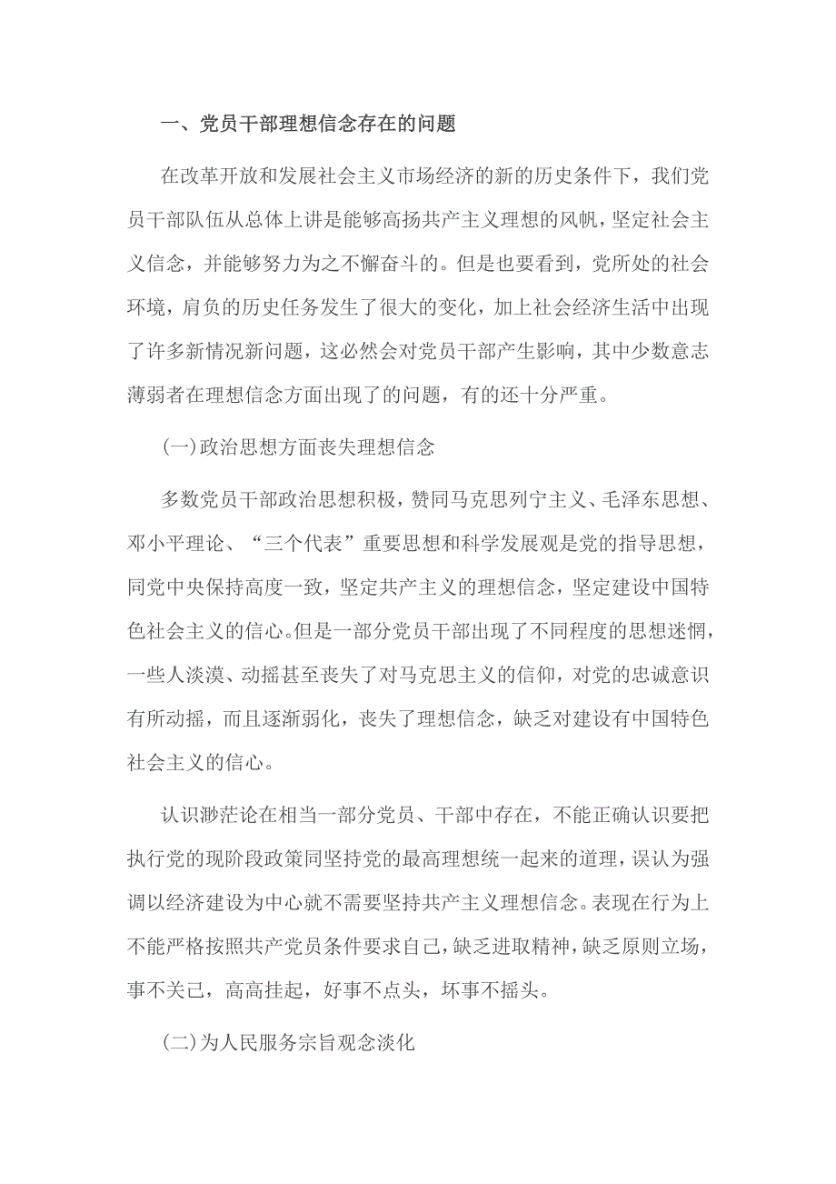 局领导班子在理想信念方面存在的突出问题及改正意见_第2页