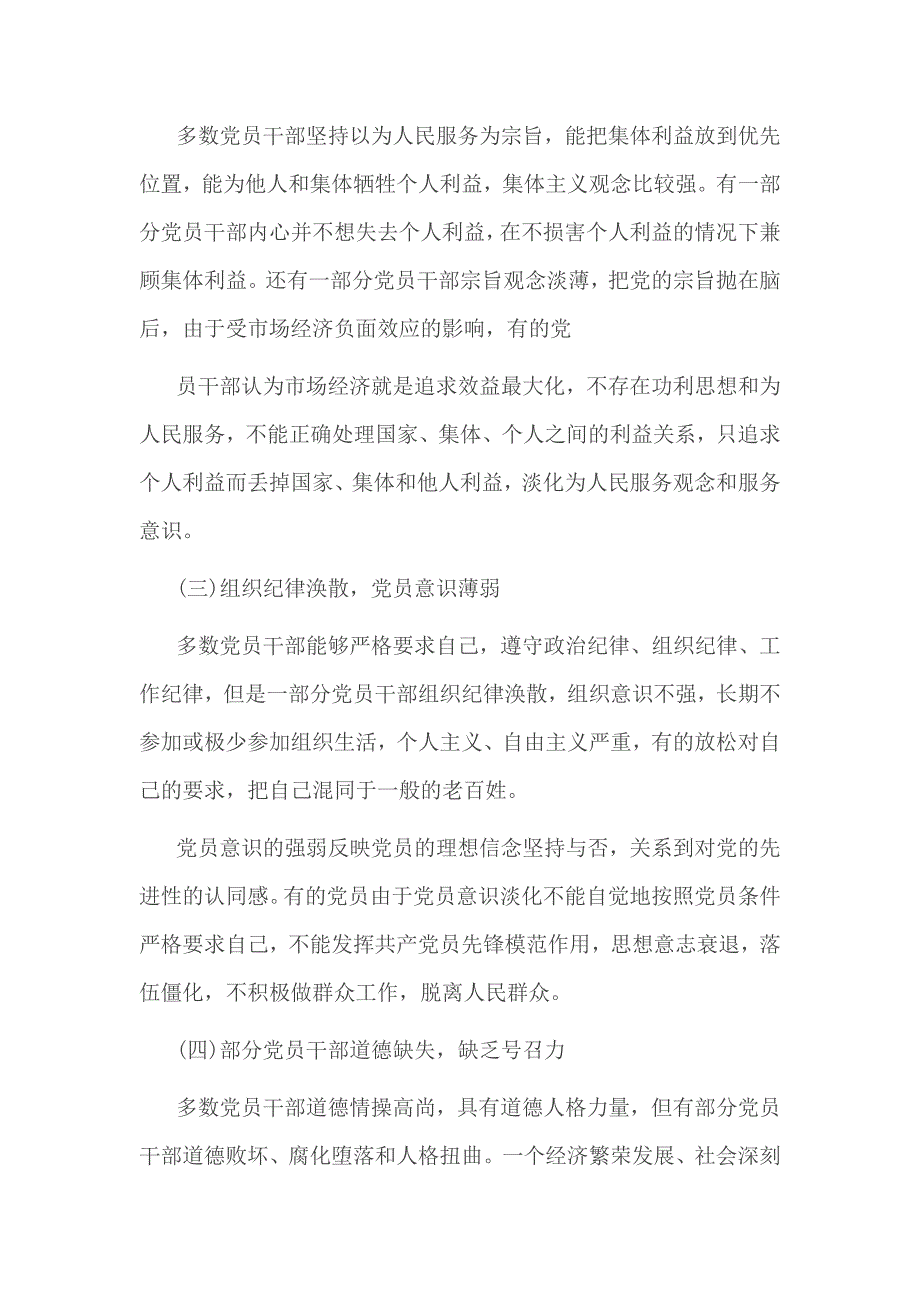 局领导班子在理想信念方面存在的突出问题及改正意见_第3页