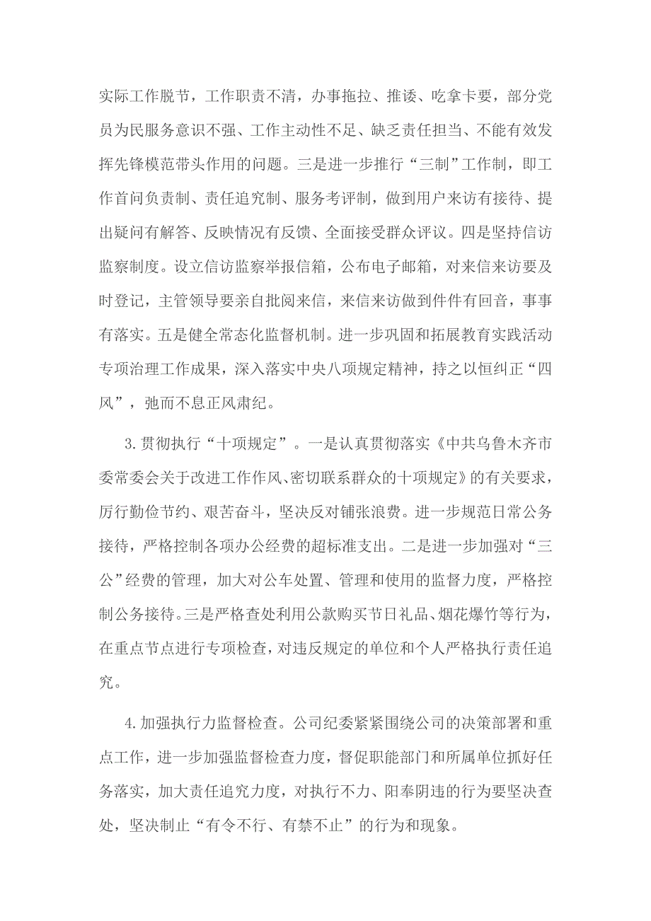 2017公司党建及党风廉政建设工作总结_第4页