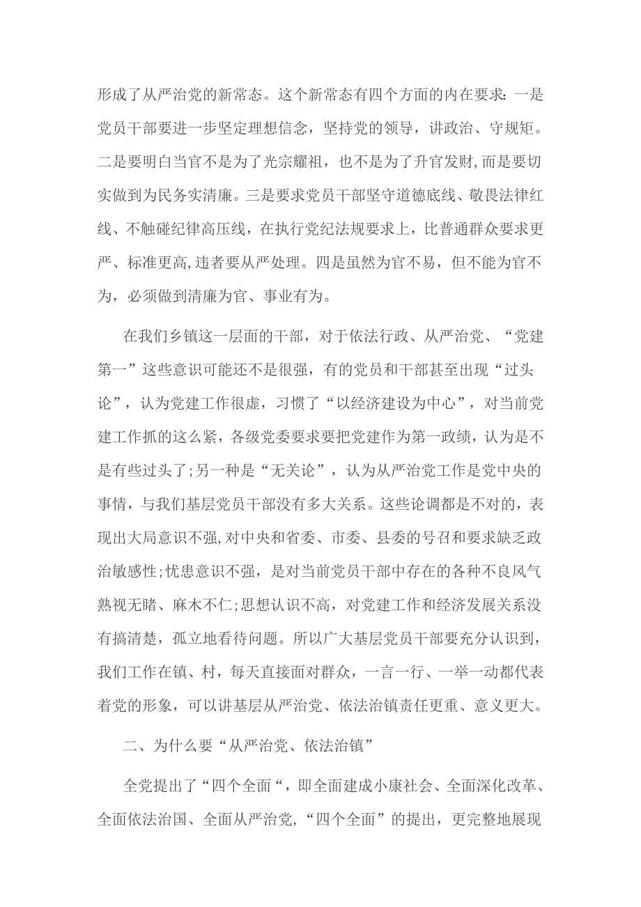 全面从严治党座谈会讲话稿2篇1_第2页