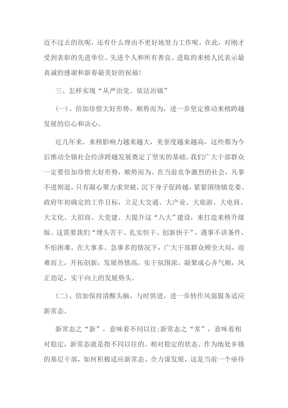 全面从严治党座谈会讲话稿2篇1_第4页