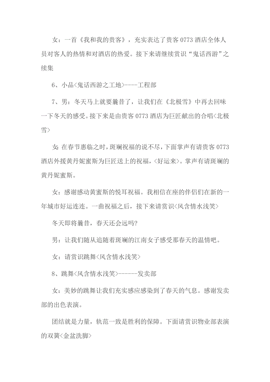 销售年会主持稿 3篇一篇_第3页