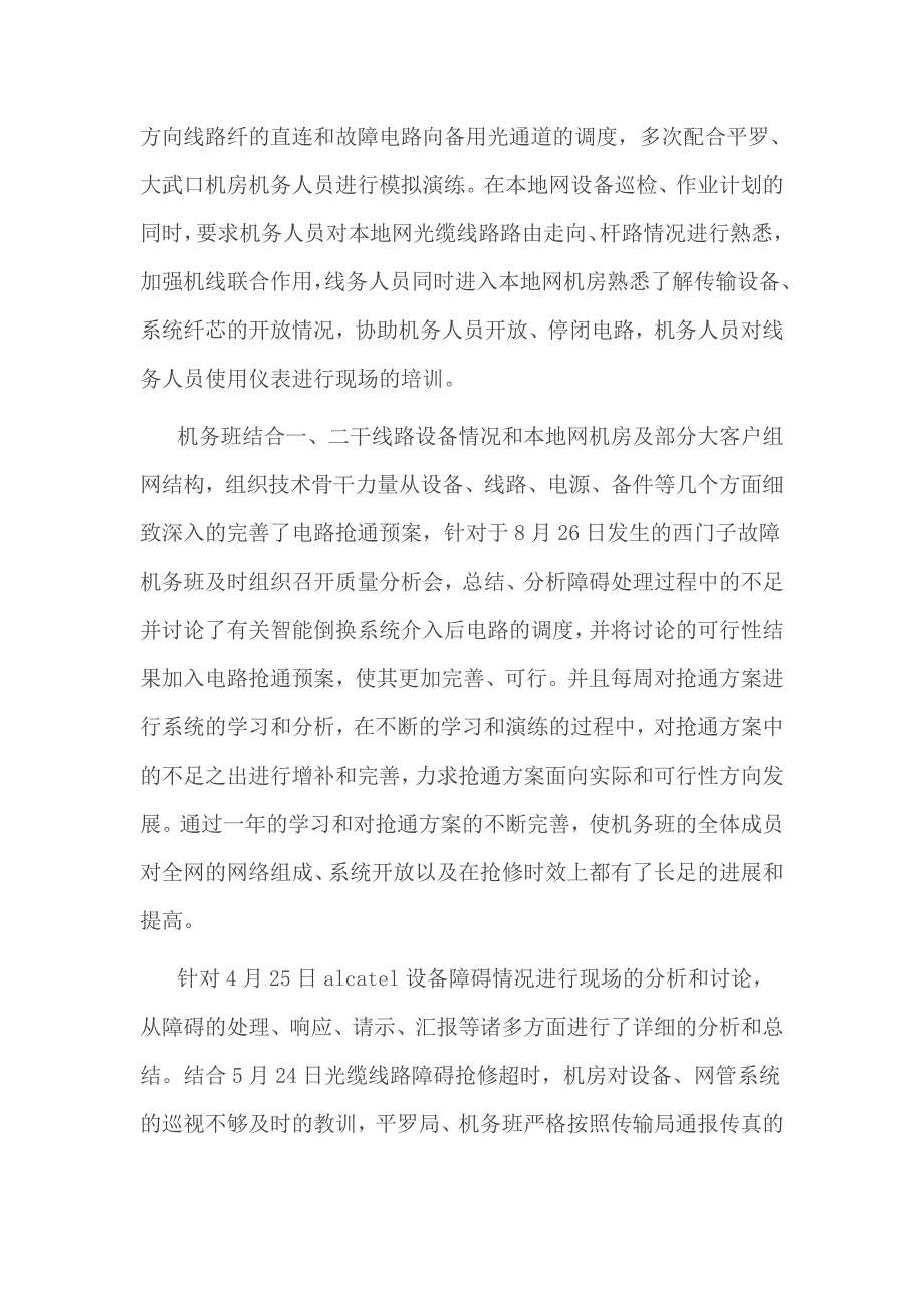 电网通信年终工作总结 4篇一_第4页