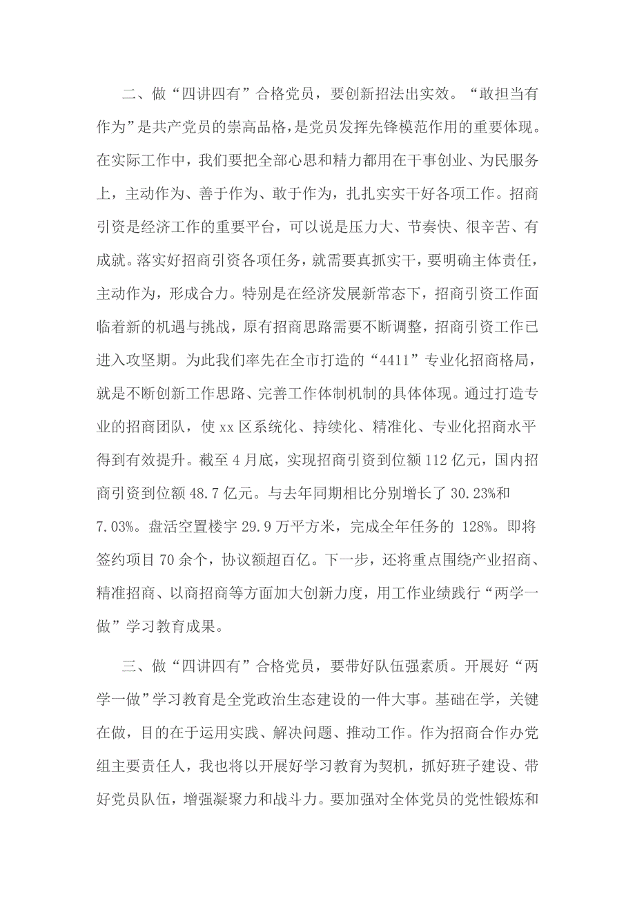 两学一做 四讲四有年终总结_第2页