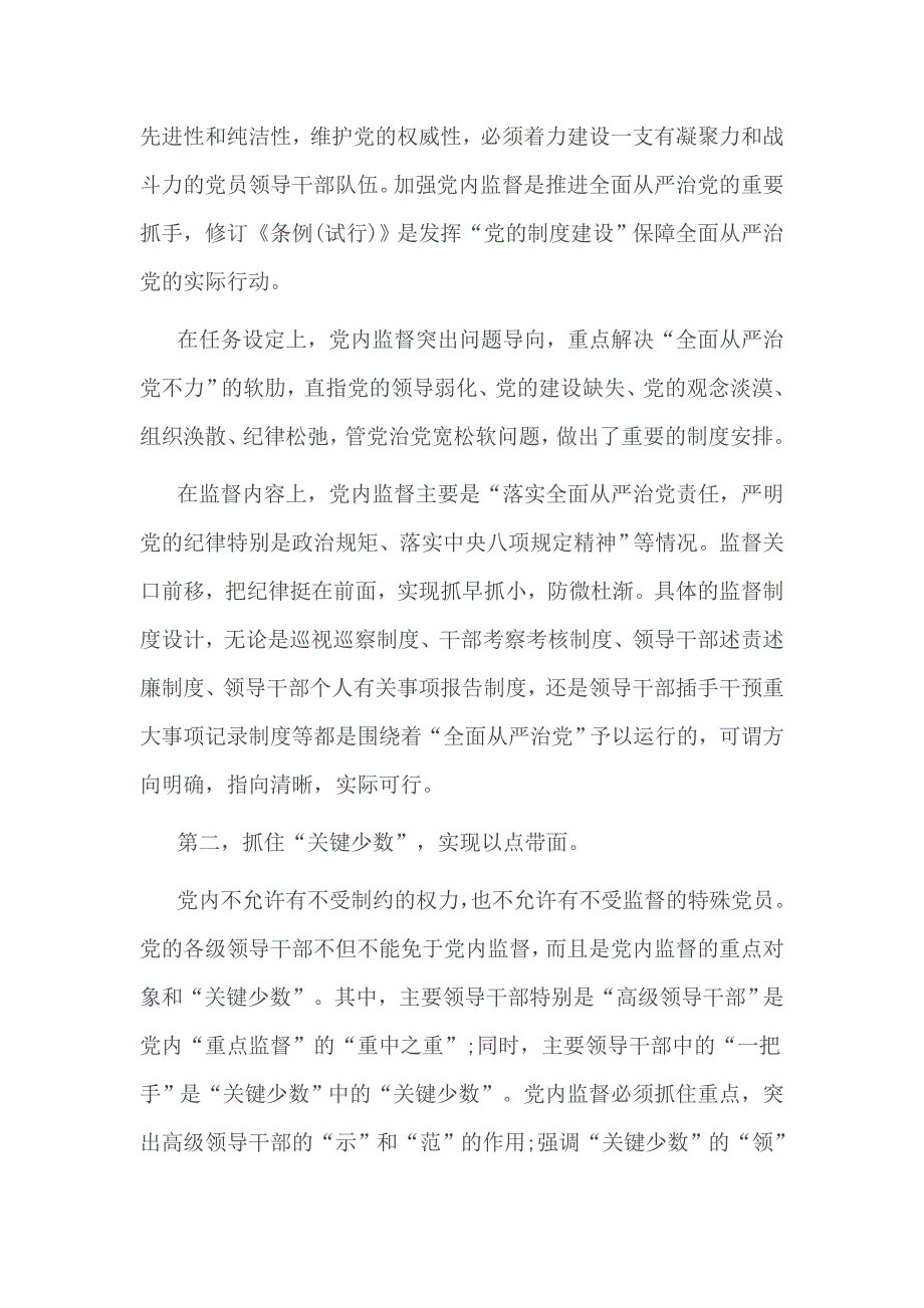 对党委班子落实全面从严治党责任方面方面的意见和建议_第2页