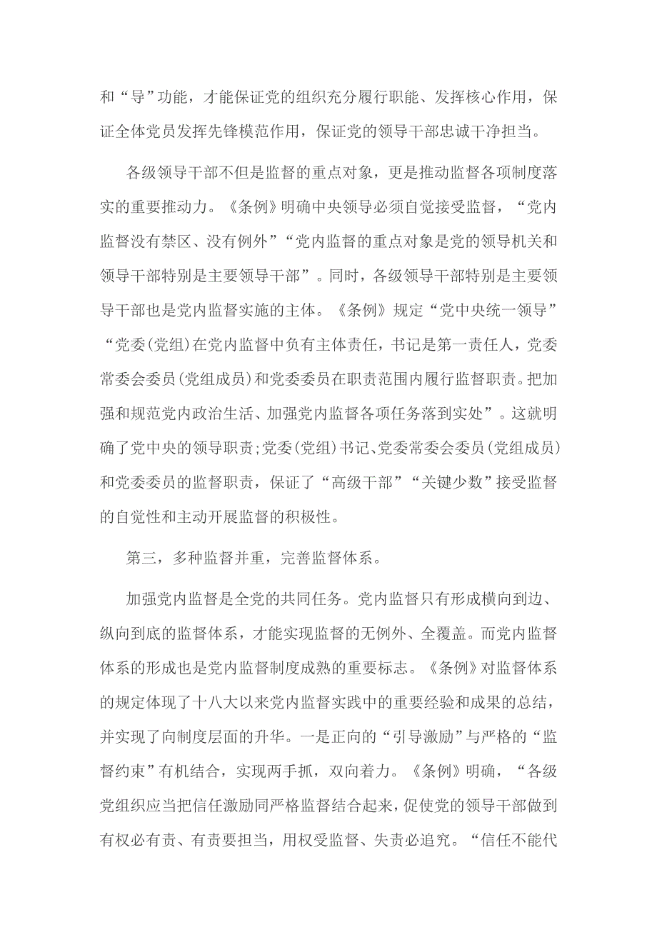 对党委班子落实全面从严治党责任方面方面的意见和建议_第3页