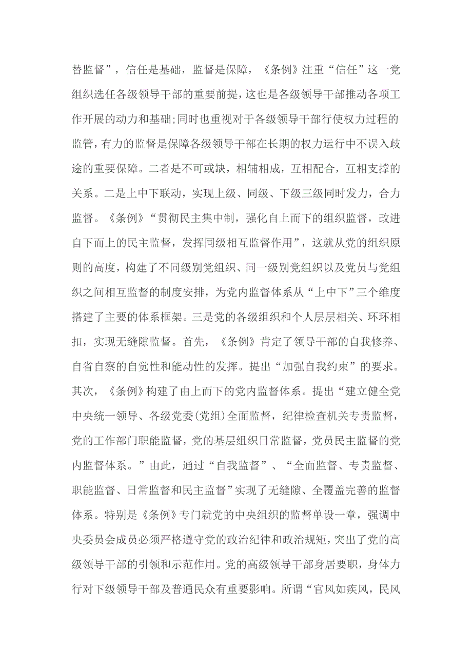 对党委班子落实全面从严治党责任方面方面的意见和建议_第4页