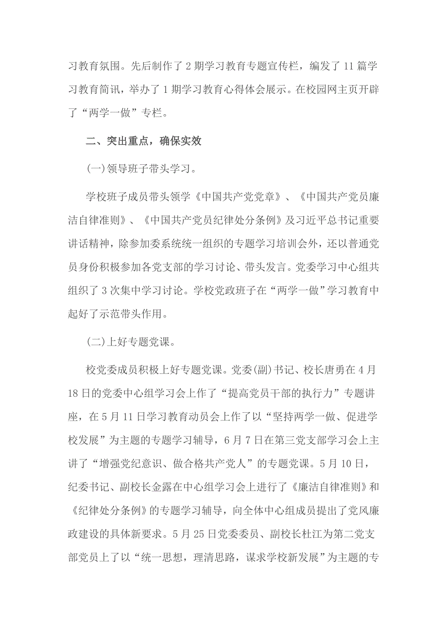 学校“两学一做”学习教育阶段工作汇报讲话稿_第3页