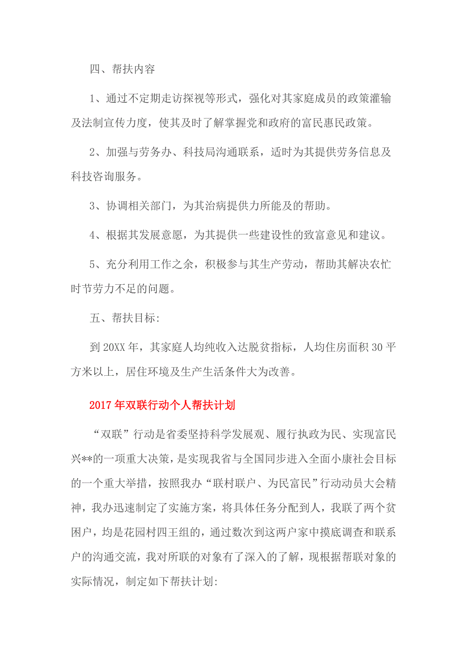 2017年双联行动个人帮扶计划_第2页