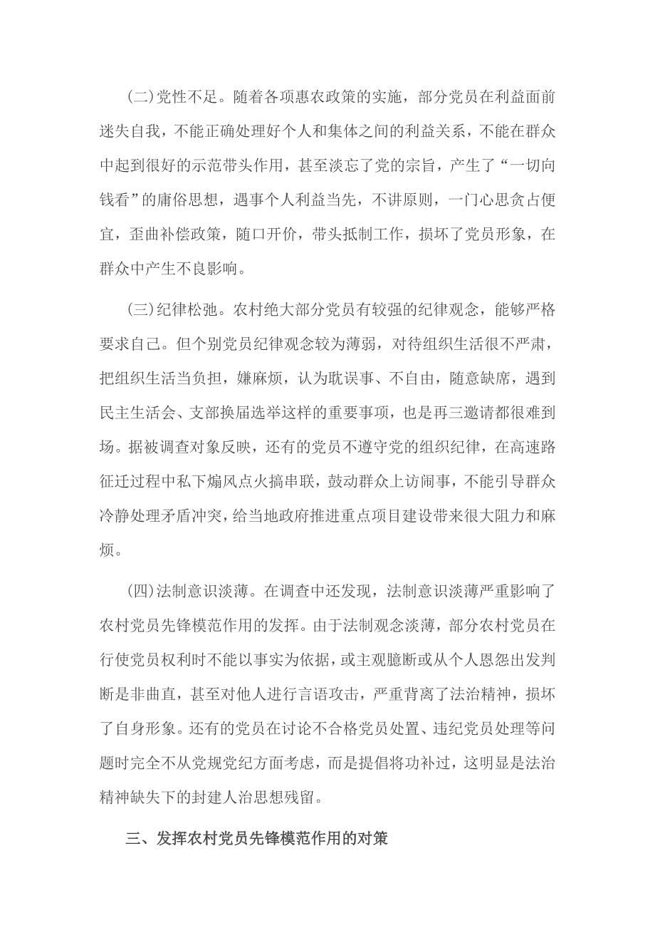 在发挥作用合格方面存在问题的原因分析一_第5页