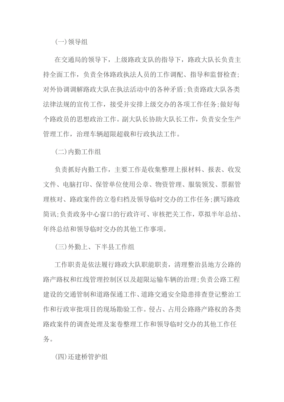 路政年终工作总结一_第4页