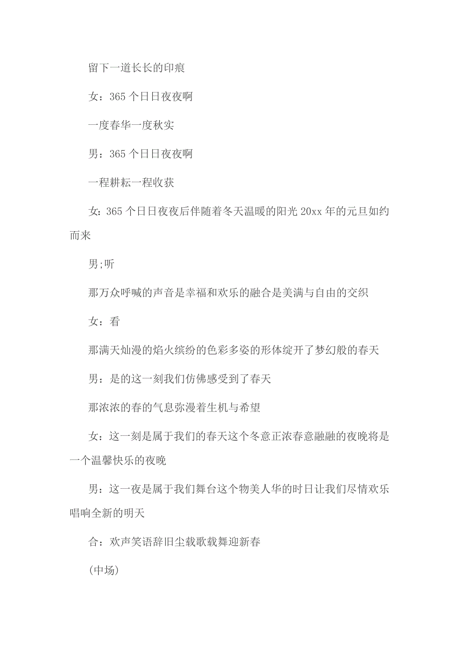 鸡年迎新春晚会主持词2篇_第2页