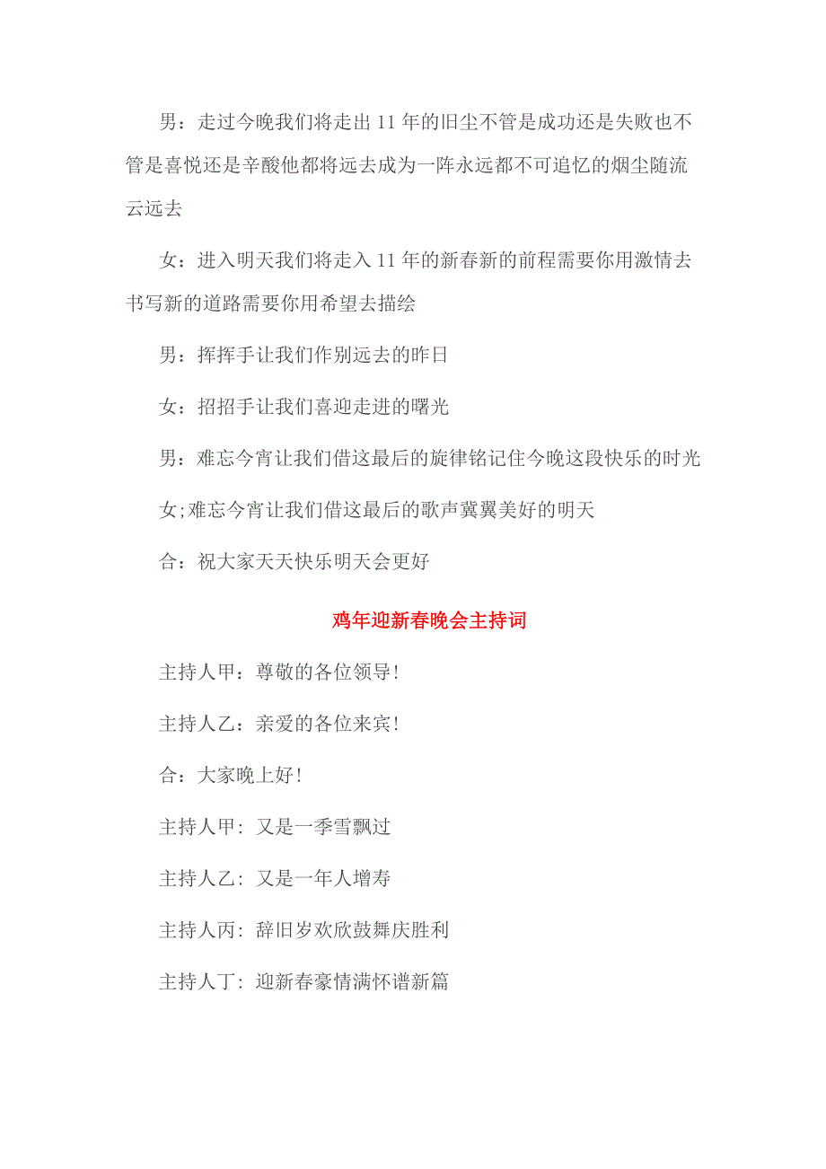 鸡年迎新春晚会主持词2篇_第4页