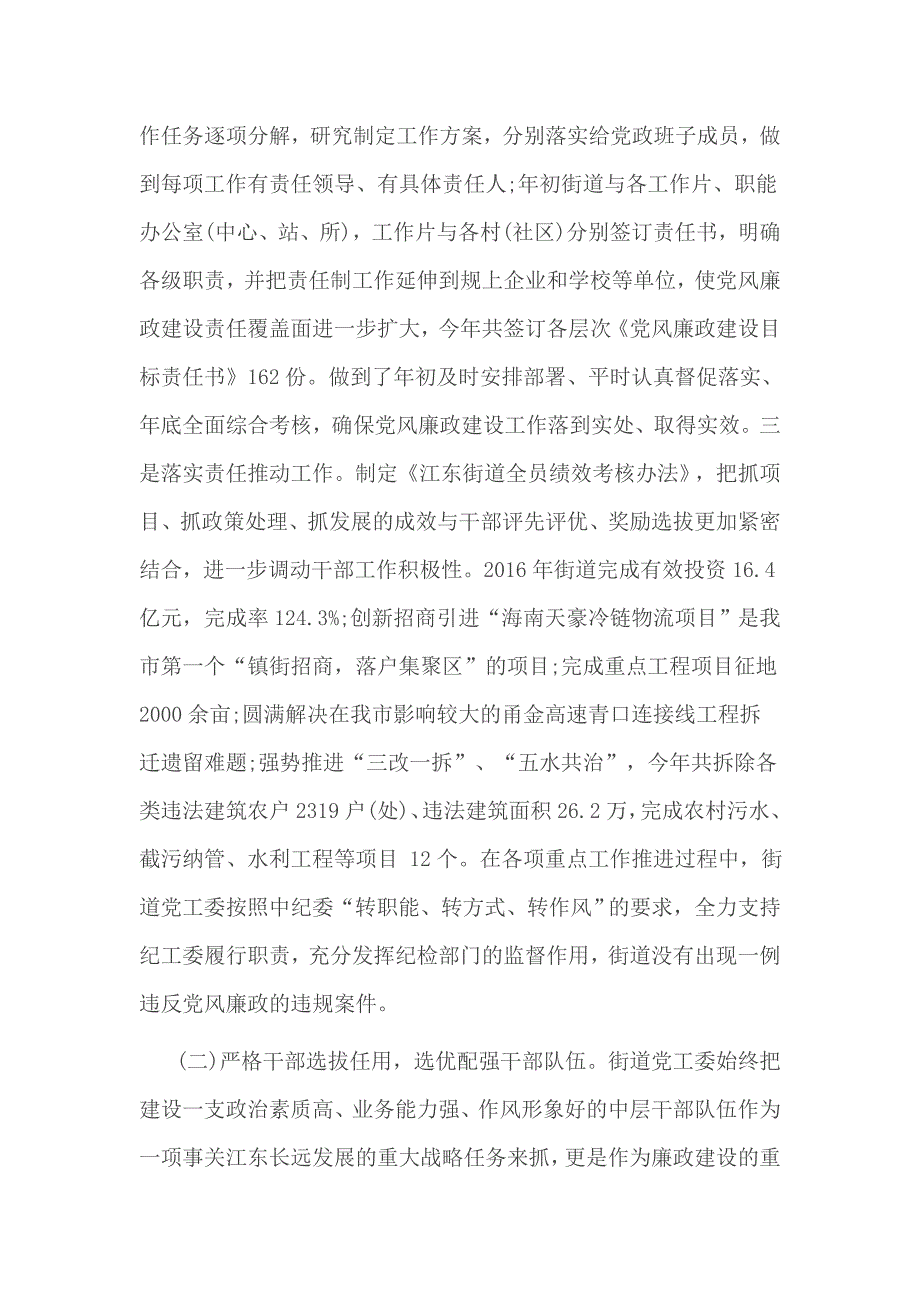 党风廉政中自身和班子其他成员还存不足之处_第2页