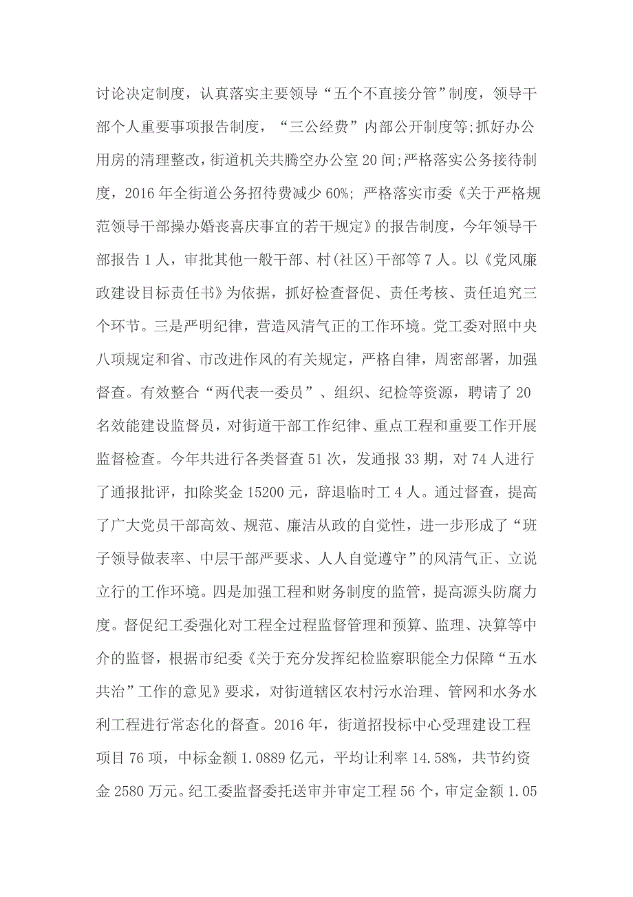 党风廉政中自身和班子其他成员还存不足之处_第4页