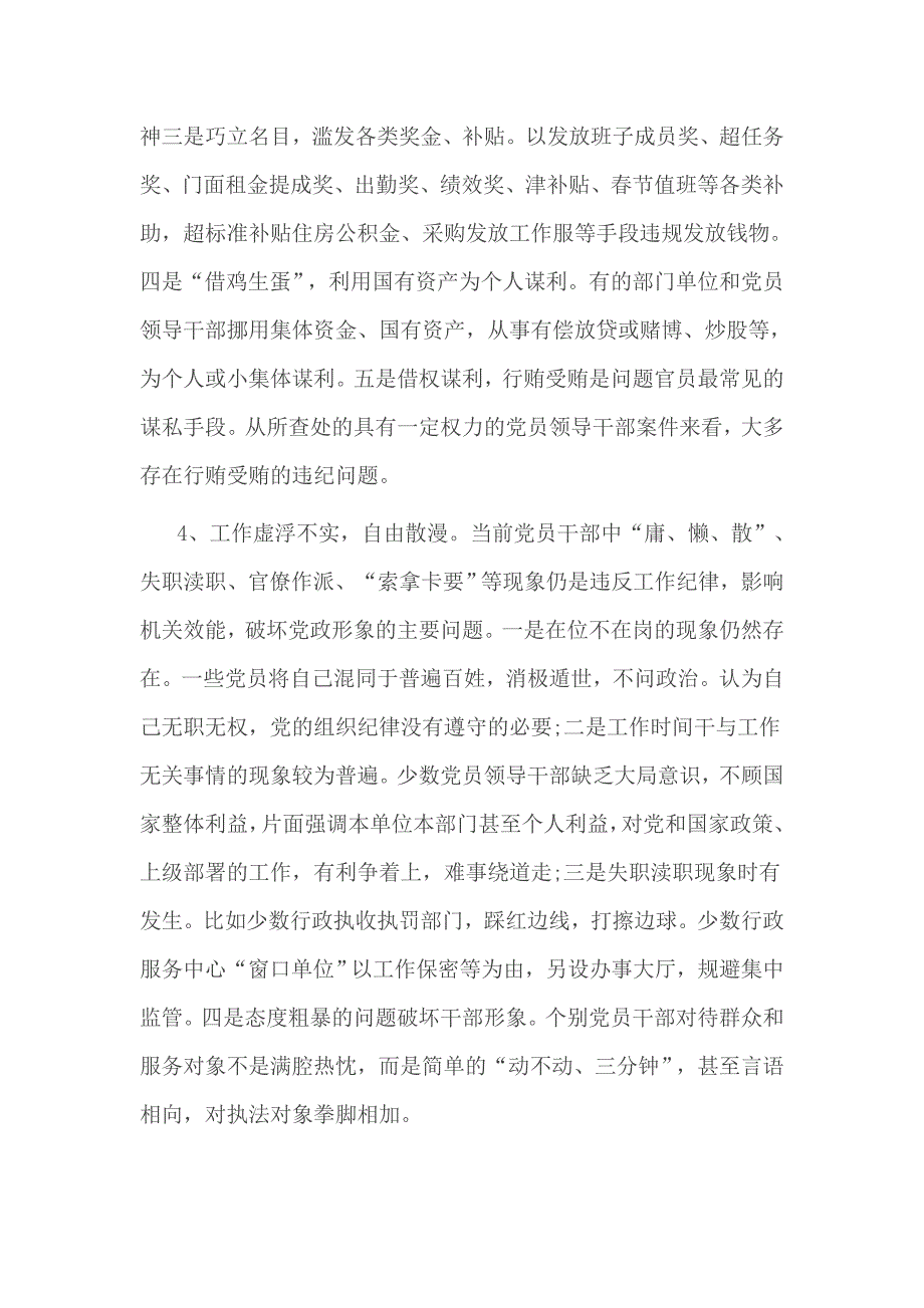 民主评议执行纪律合格方面_第4页