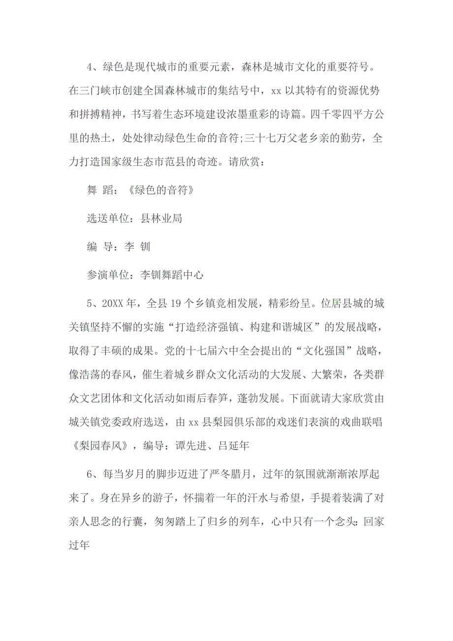 2017年春节年会晚会主持词_第4页