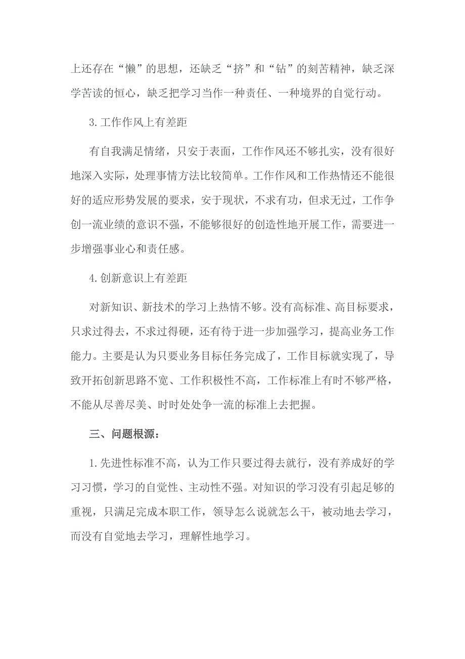 2017大学村官党性分析自查报告_第2页