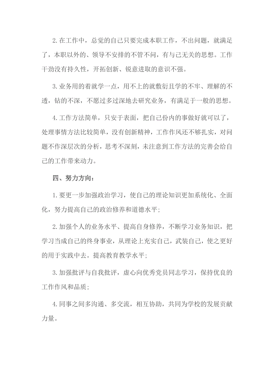 2017大学村官党性分析自查报告_第3页