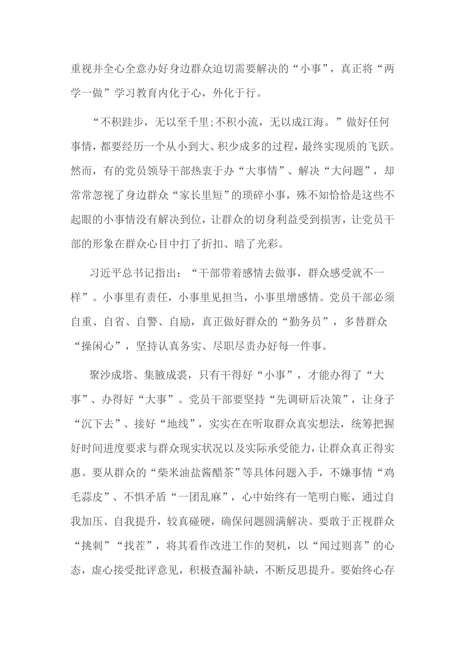 2017年党员个人两学一做对照检查材料3篇_第4页