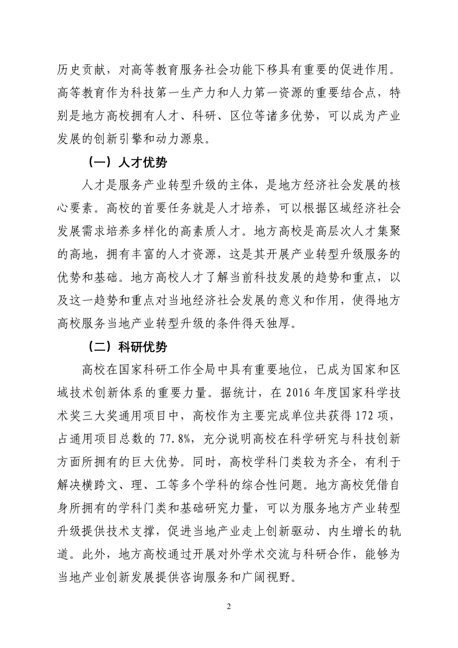 发挥地方高校优势 助推产业转型升级_第2页