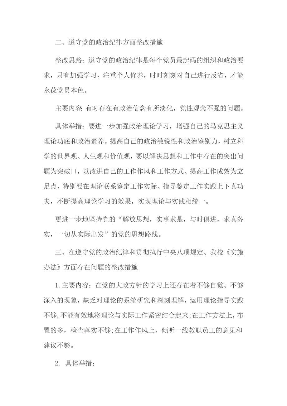 公司党委班子在在政治纪律和政治规矩方面的问题_第5页