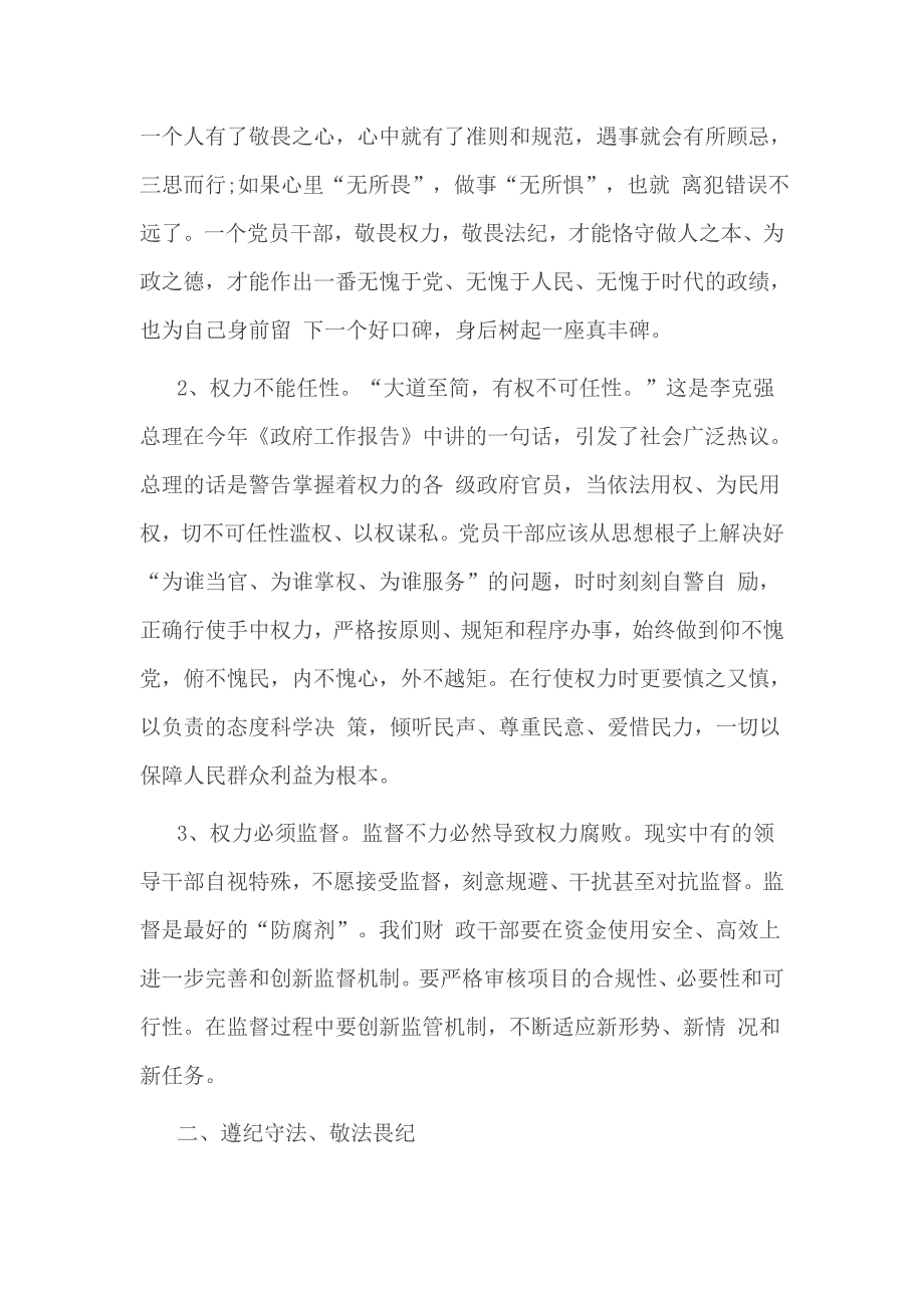 2017年严以用权自我剖析材料_第2页