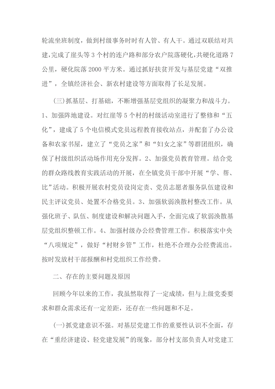 镇党委书记基层党建述职报告1_第2页