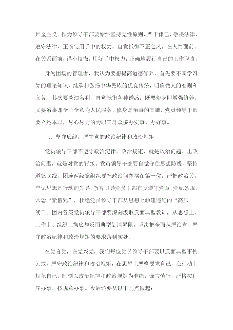 查找理想信念、政治纪律和政治规矩、作风、担当作为方面存在的突出问题_第2页