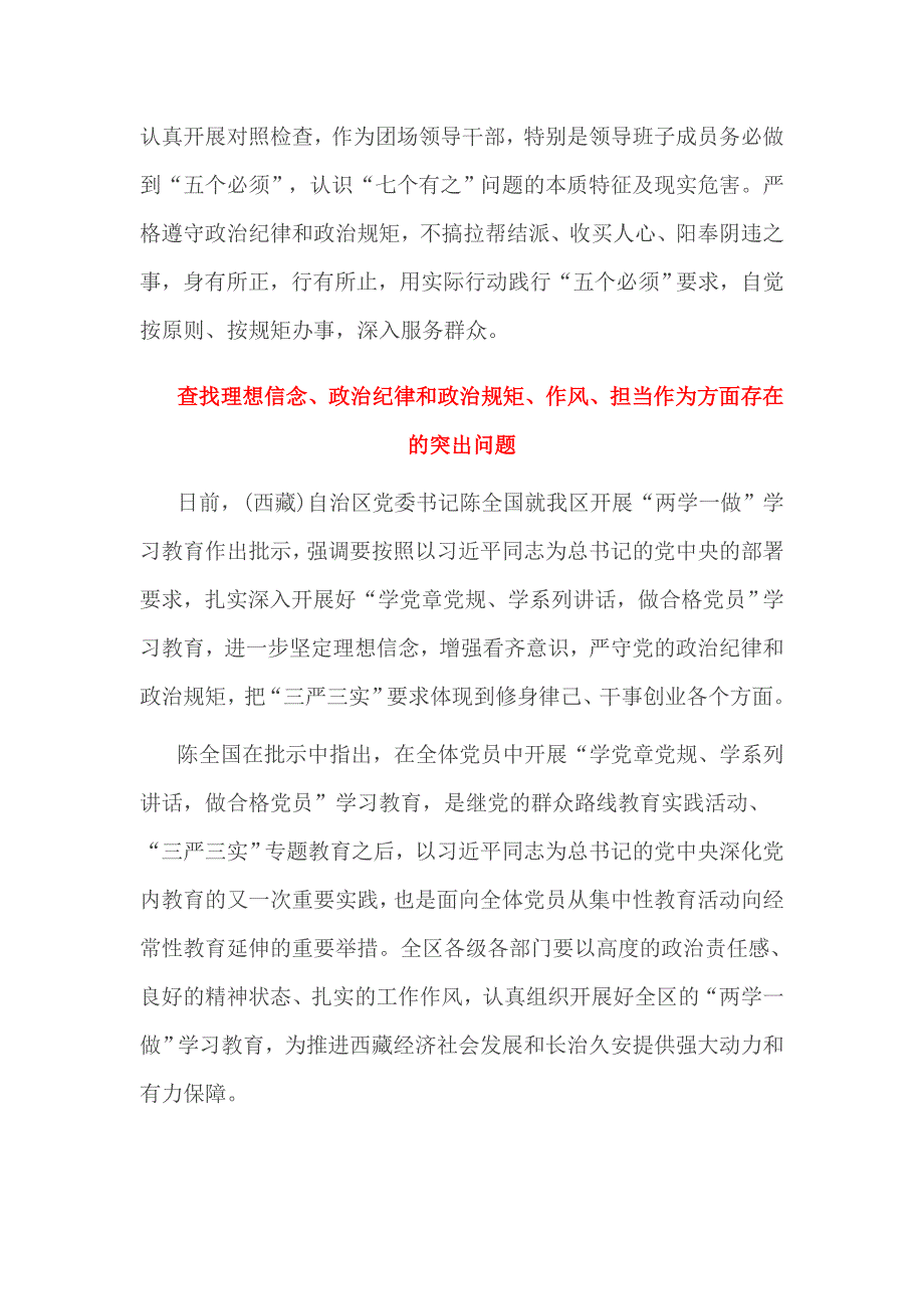 查找理想信念、政治纪律和政治规矩、作风、担当作为方面存在的突出问题_第4页