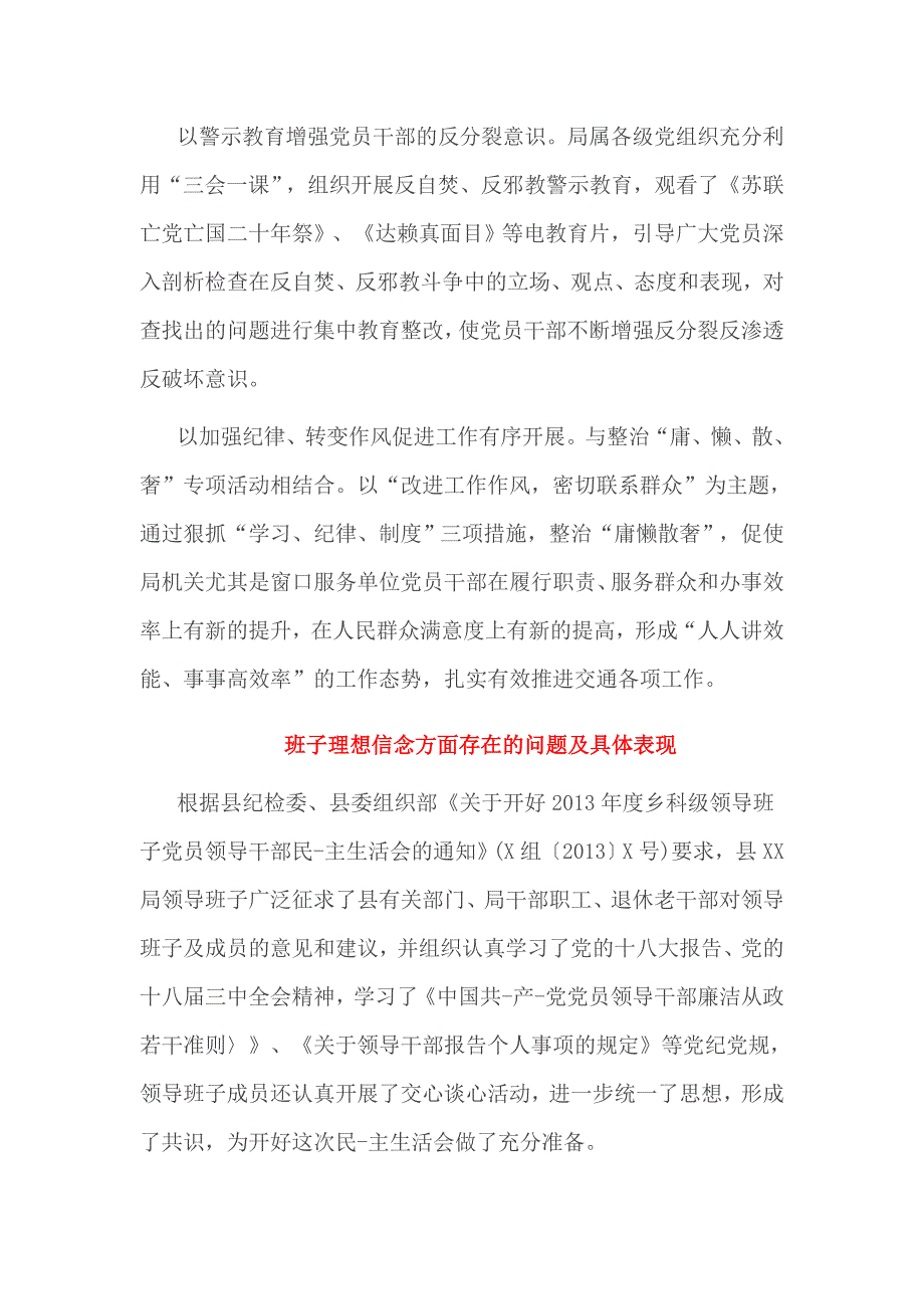 班子理想信念方面存在的问题及具体表现_第3页