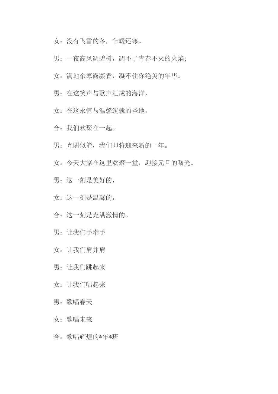 元旦晚会主持语开场白2篇_第2页