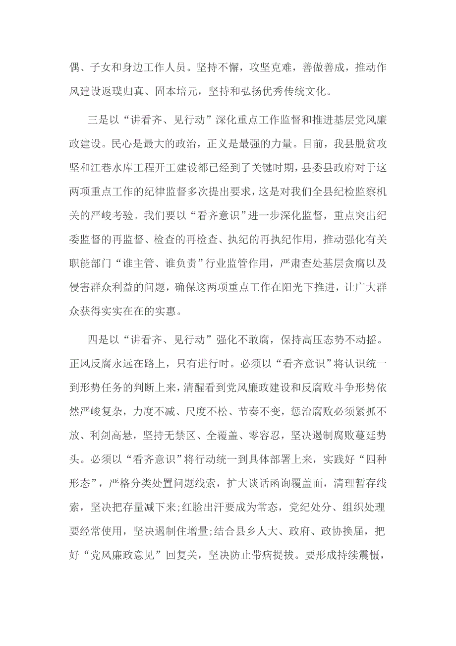 讲看齐 见行动 学习讨论发言材料_第4页