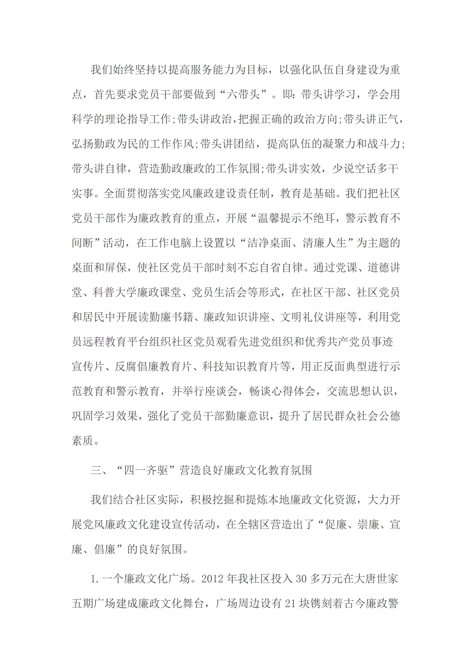 2016年党风廉政建设和党务公开工作总结_第2页