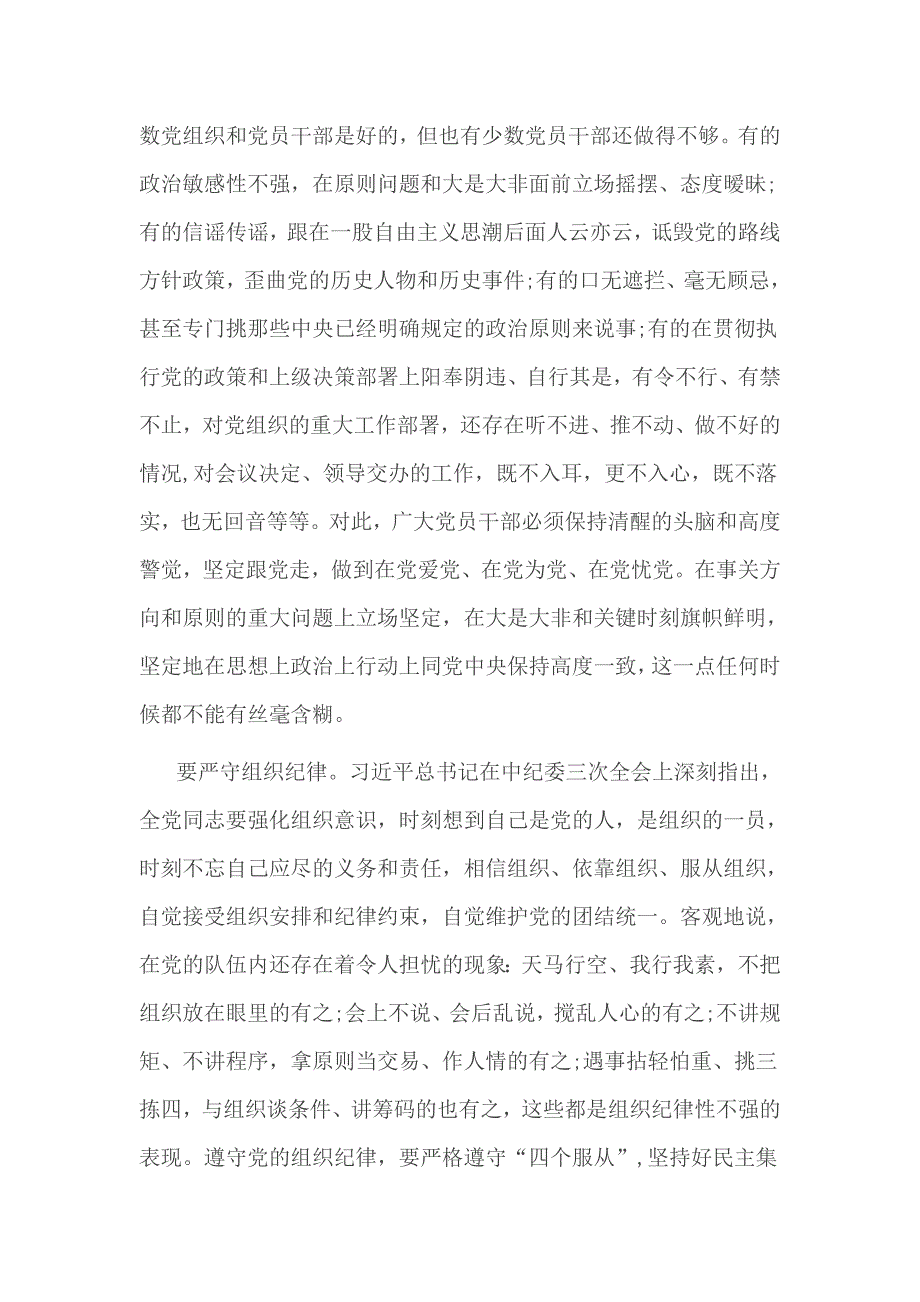 两学一做在执行纪律合格方面存在的问题4篇_第2页