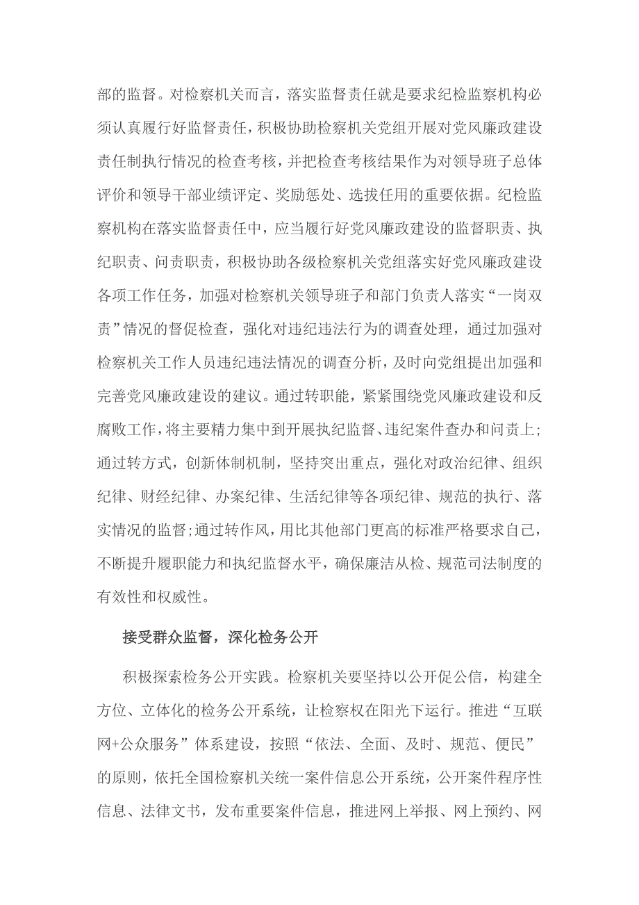 个人在落实全面从严治党责任方面的问题_第4页