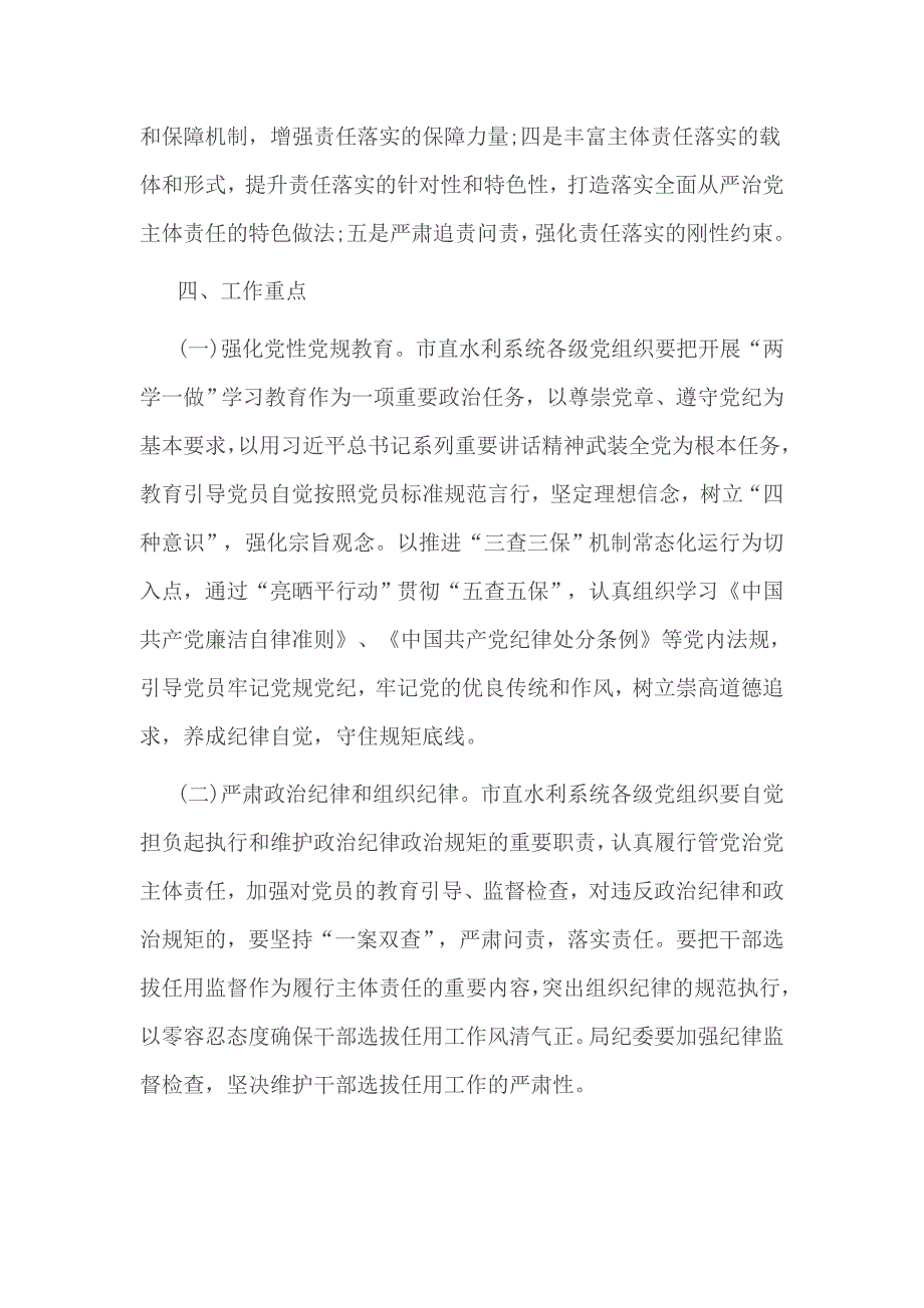 全面从严治党实施方案_第2页