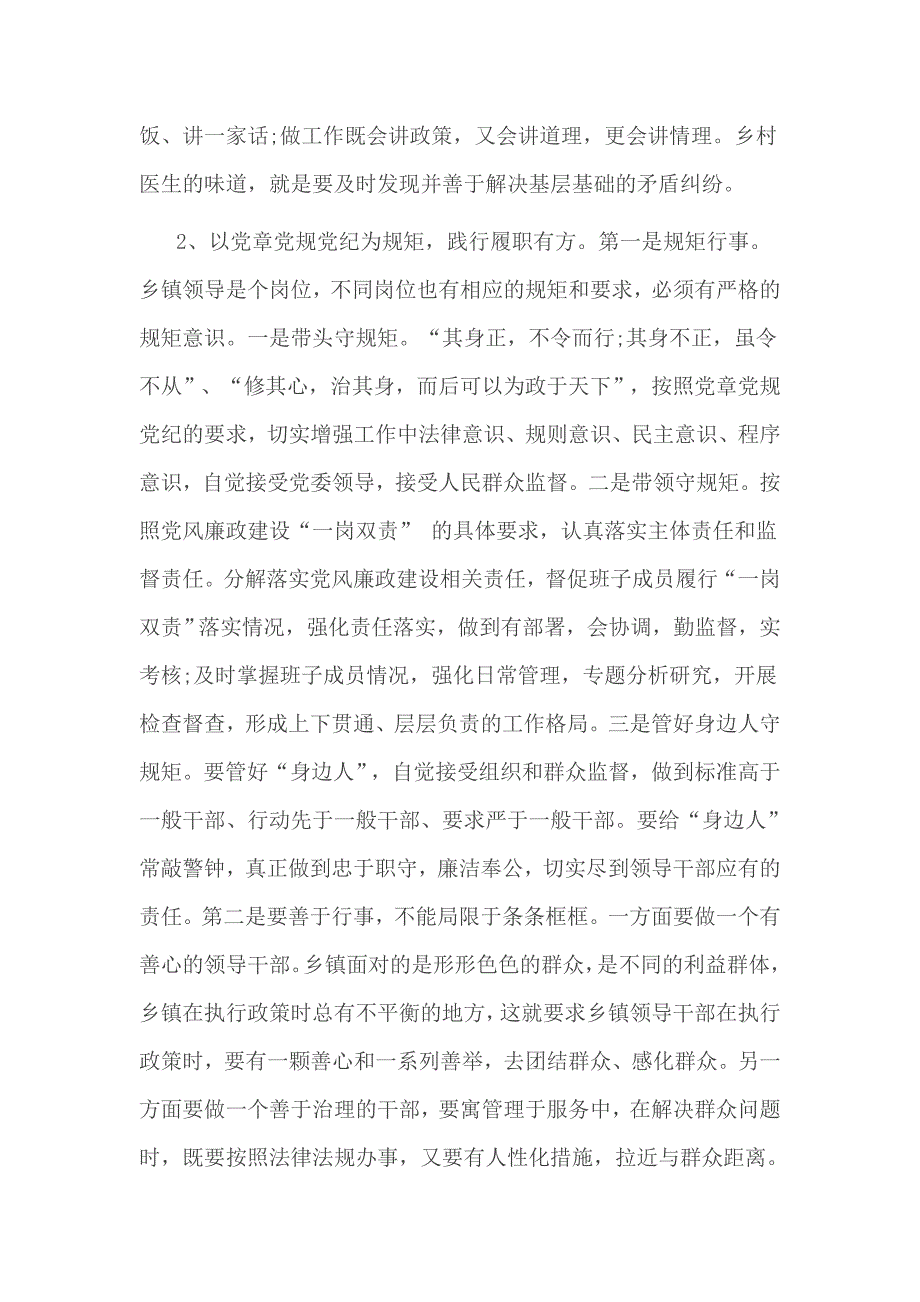 两学一做局班子领导对照检查材料_第4页