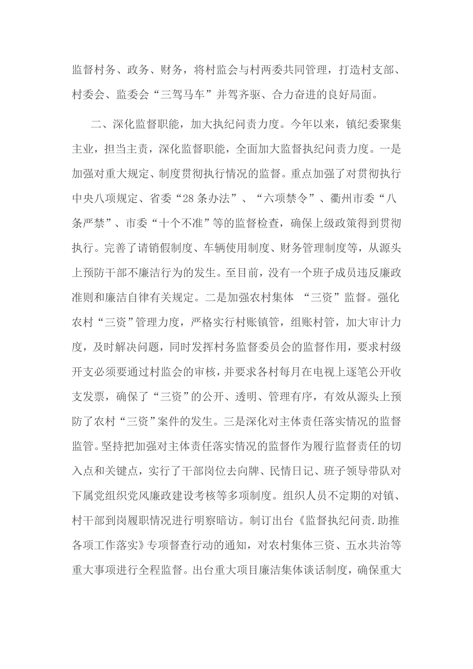 2016年镇纪委履行监督责任情况报告_第2页