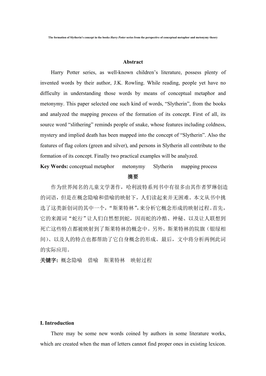 The formation of concept of Slytherin in books Harry Potter series from the perspective of conceptual matephor_第1页