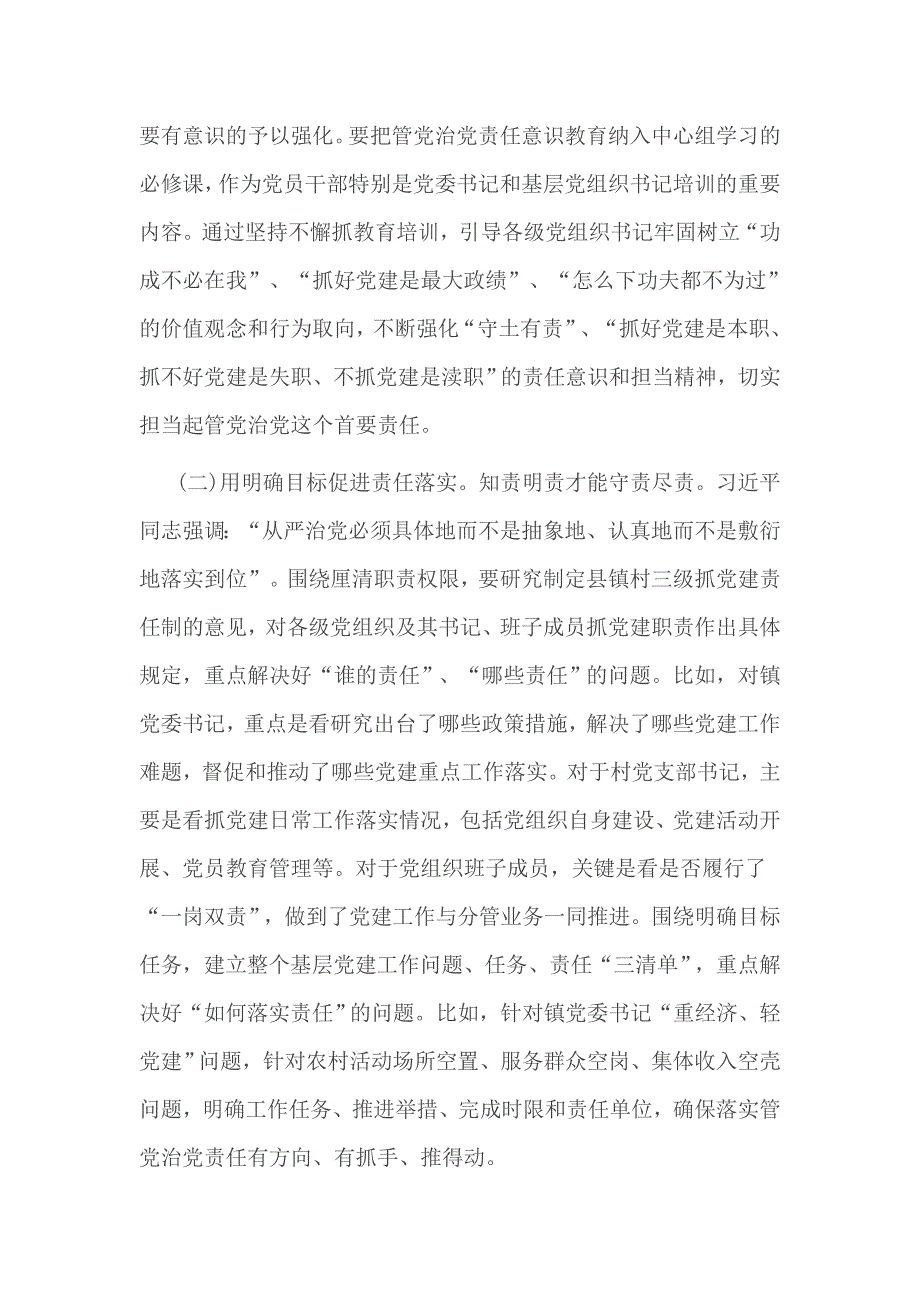 在落实全面从严治党方面的问题及整改措施_第2页