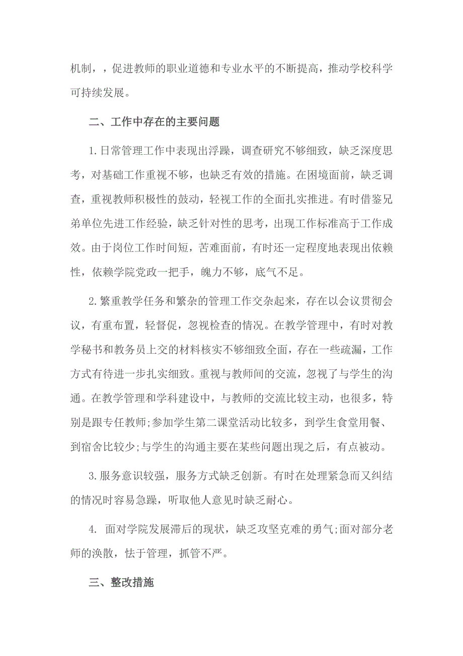 教师查摆问题及整改措施一_第2页