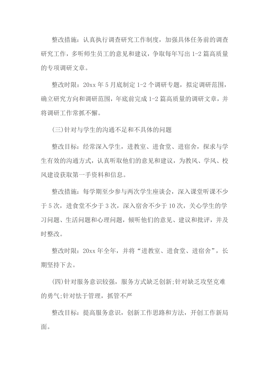 教师查摆问题及整改措施一_第4页