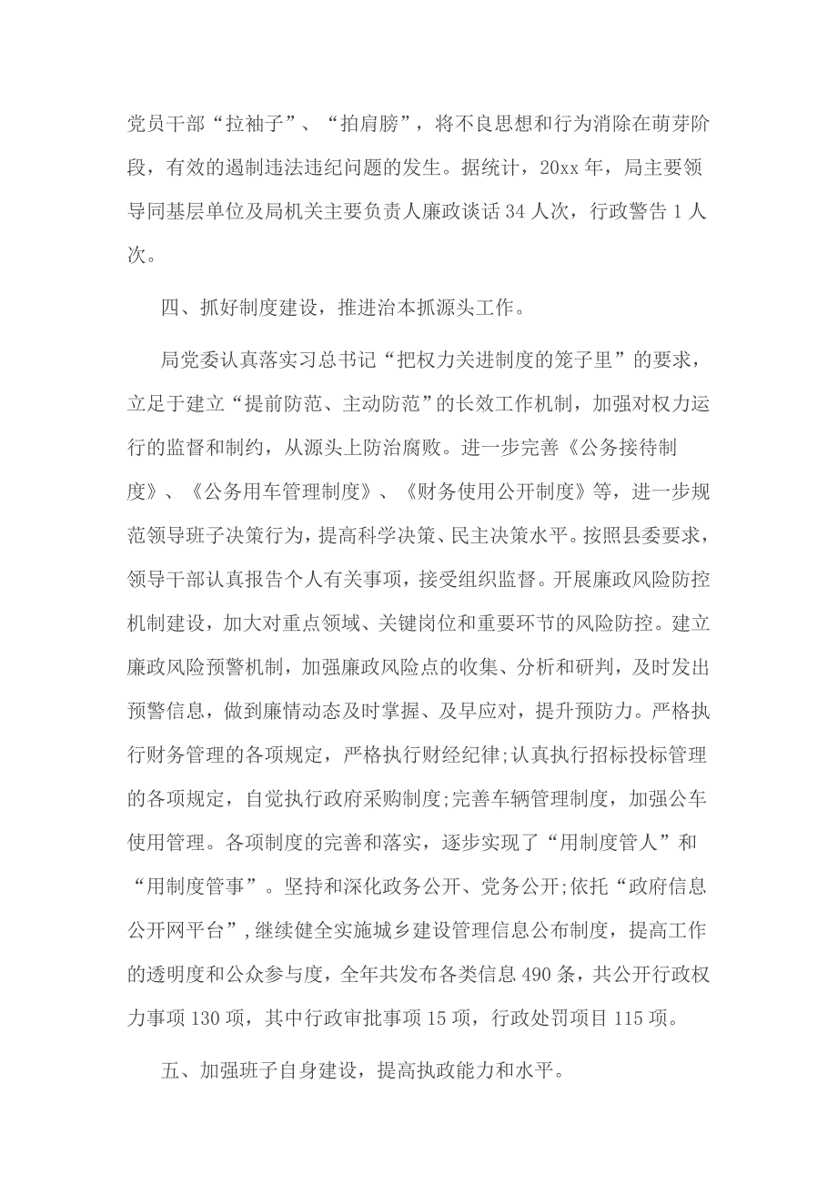 建设局落实党风廉政建设主体自查报告2016_第4页