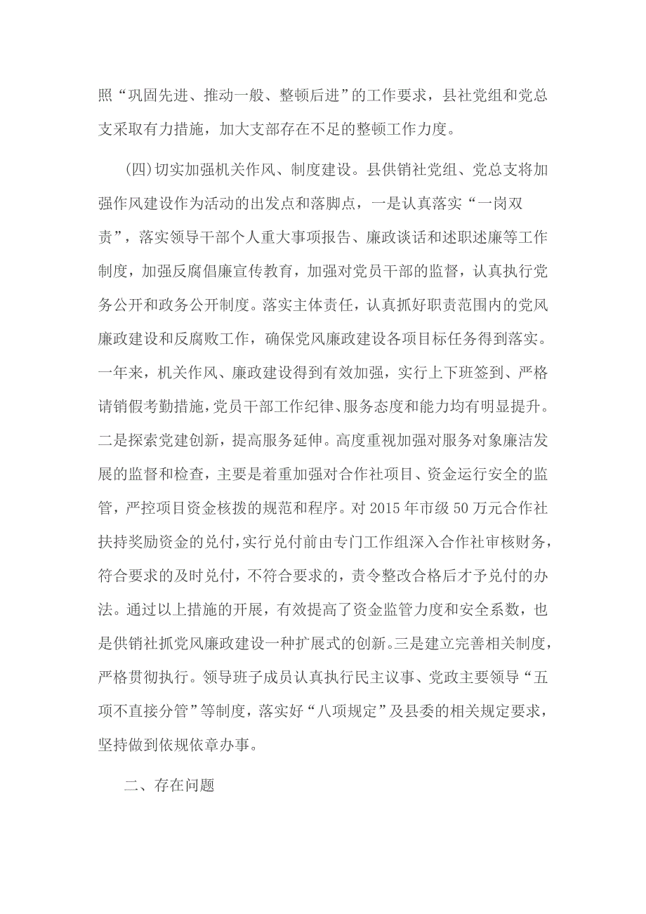 2016年供销社党总支党建工作总结及2017年工作计划 两学一做_第4页