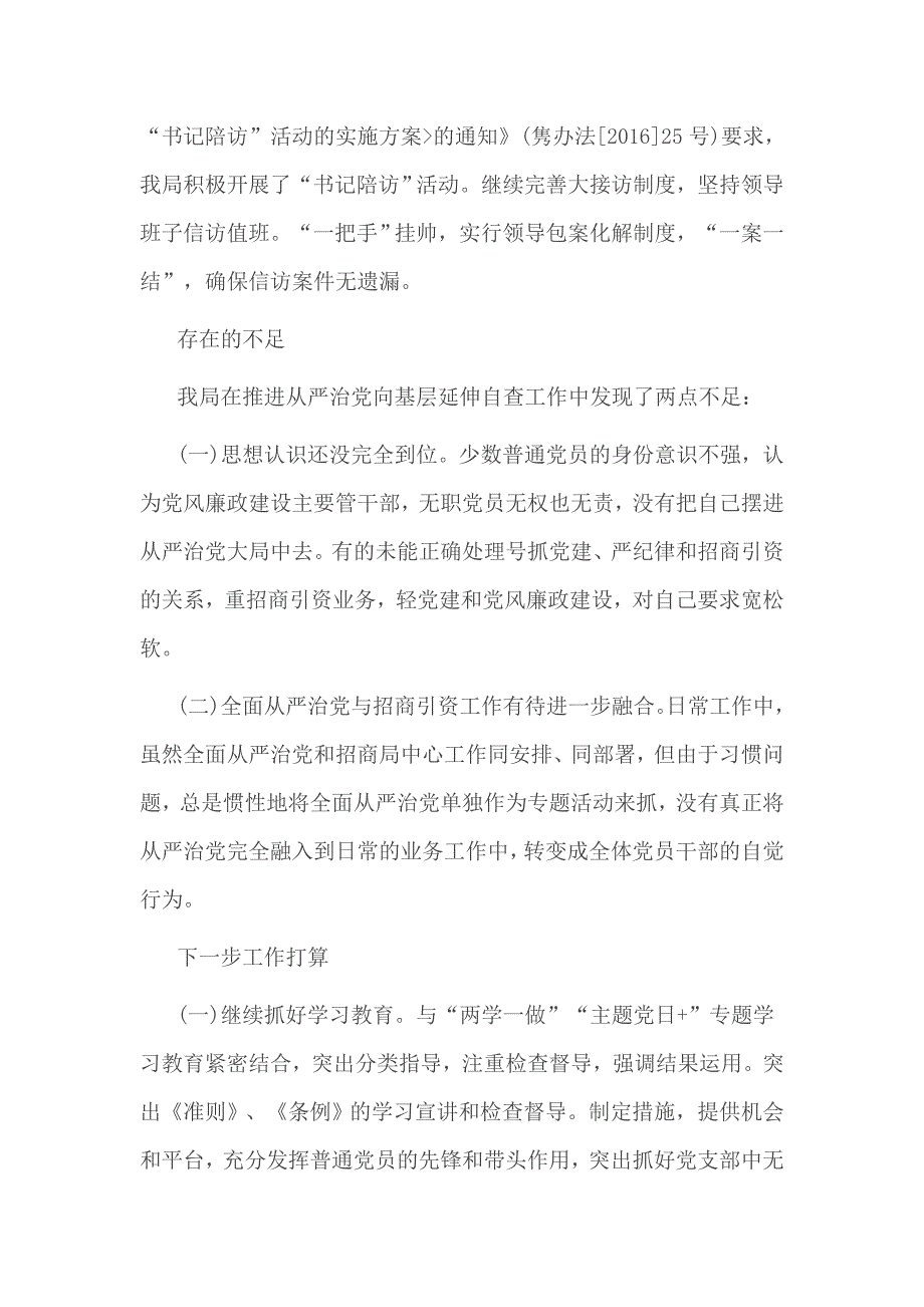 带头落实全面从严治党责任存在的问题3篇_第2页